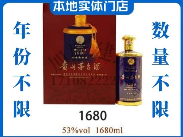 ​天津市蓟州回收1680茅台酒空瓶子